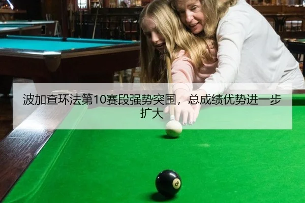 bo-jia-cha-huan-fa-di-sai-duan-qiang-shi-tu-wei-zong-cheng-ji-you-shi-jin-yi-bu-kuo-da-2-127.jpg